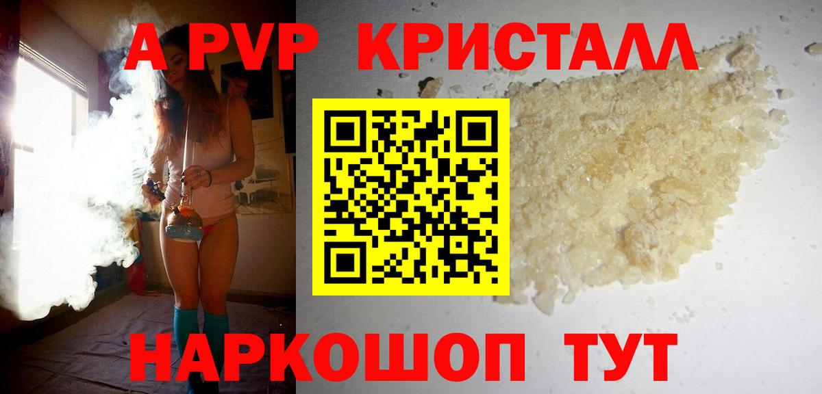 Alfa_PVP кристаллы Семилуки