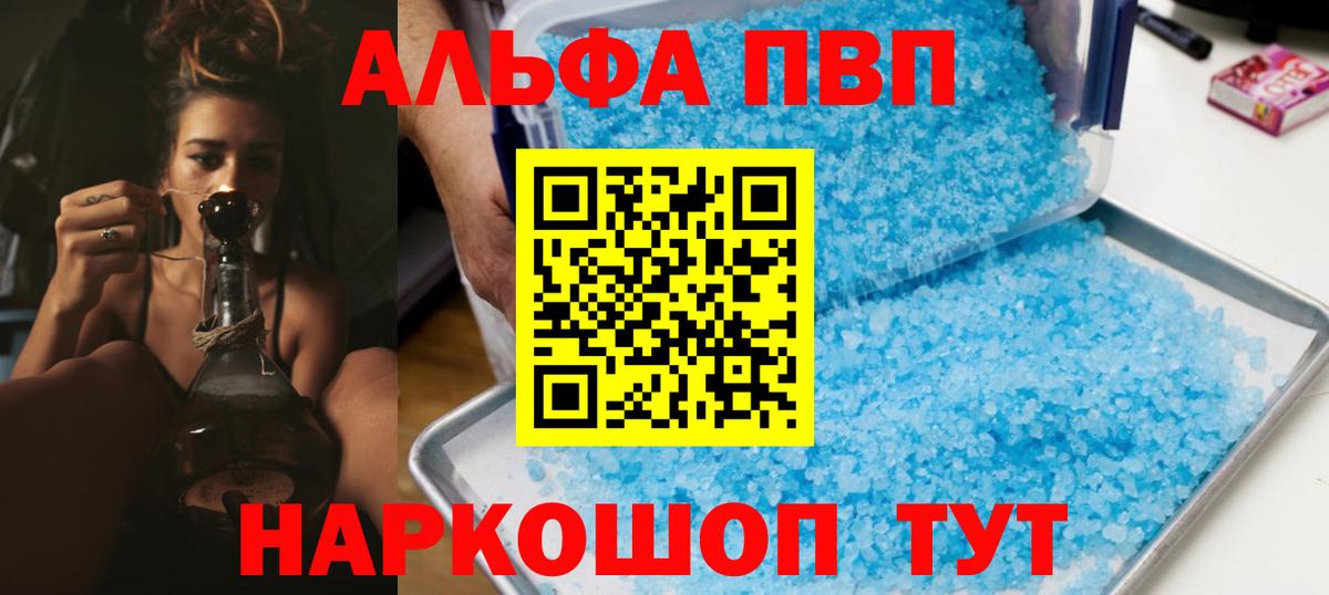 Alpha PVP Crystall  Alfa_PVP Crystall  Семилуки  Alpha-PVP  Альфа ПВП VHQ  Вход с VPN 