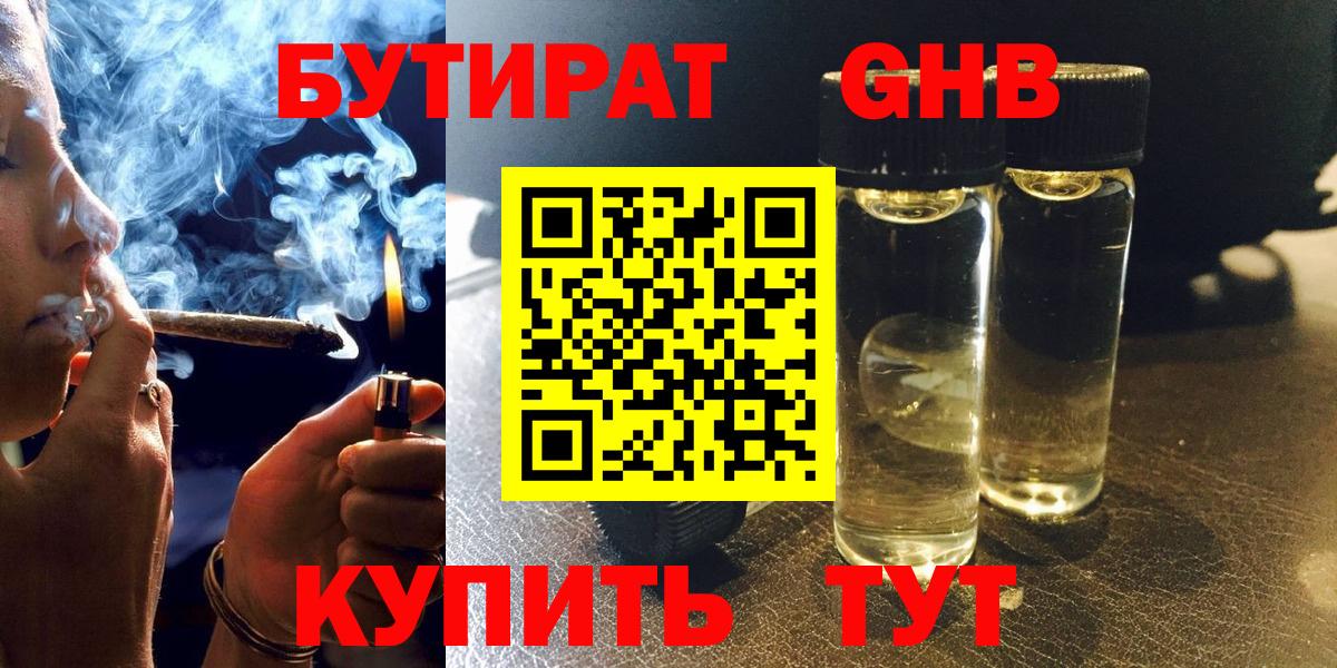 Бутират  Вход с VPN  Семилуки  Бутират 1.4BDO 