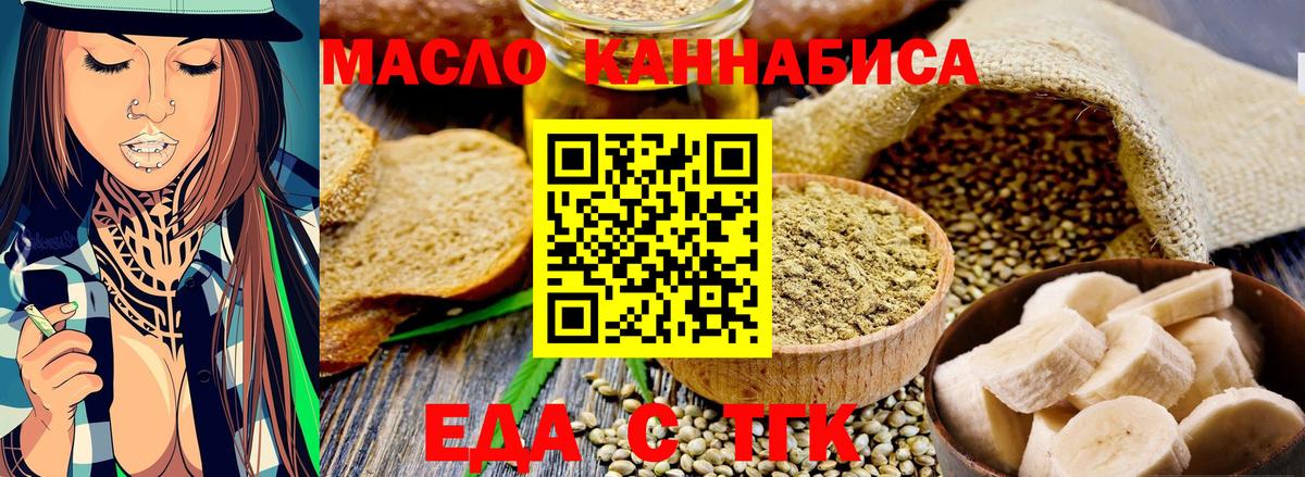 Еда ТГК конопля Семилуки