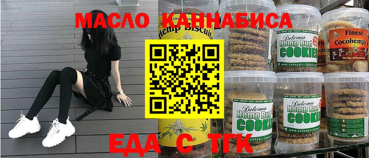 Еда ТГК марихуана  Вход с VPN  Семилуки 