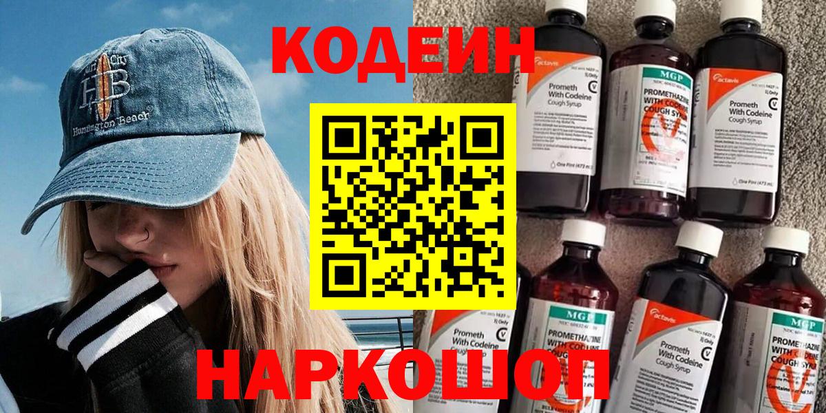 Codein напиток Lean (лин)  Кодеин Purple Drank  Семилуки  Вход с VPN 