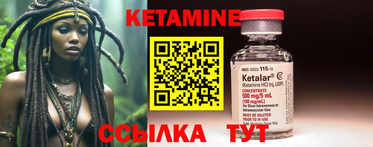 Кетамин ketamine  Вход с VPN  Семилуки 