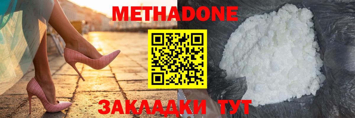 Семилуки  МЕТАДОН белоснежный  Вход с VPN 